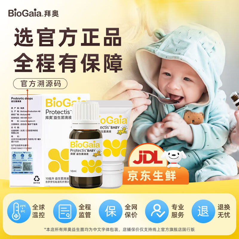 BioGaia's Swedish imported probiotics Easy Drop 10ml customized co-branded gift box Lactobacillus reuteri is available for 0-3 years old