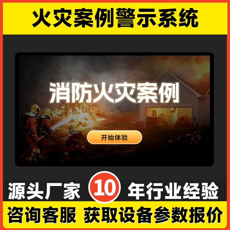 Zhuanzhiyu fire case warning education and science popularization system VR fire safety experience hall publicity and education equipment Chemical fire protection transportation construction site transportation public science popularization VR all-in-one machine Fire case display system (intent money)