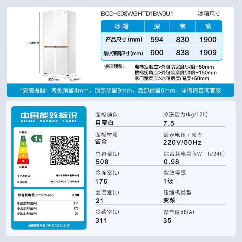 Haier Mailang 508-liter cross-door refrigerator full-space freshness preservation ultra-thin zero-embedded dry and wet storage EPP ultra-clean automatic ice making BCD-508WGHTD1BW9U1 government subsidy 15% 508 cross | full-space freshness | automatic ice making