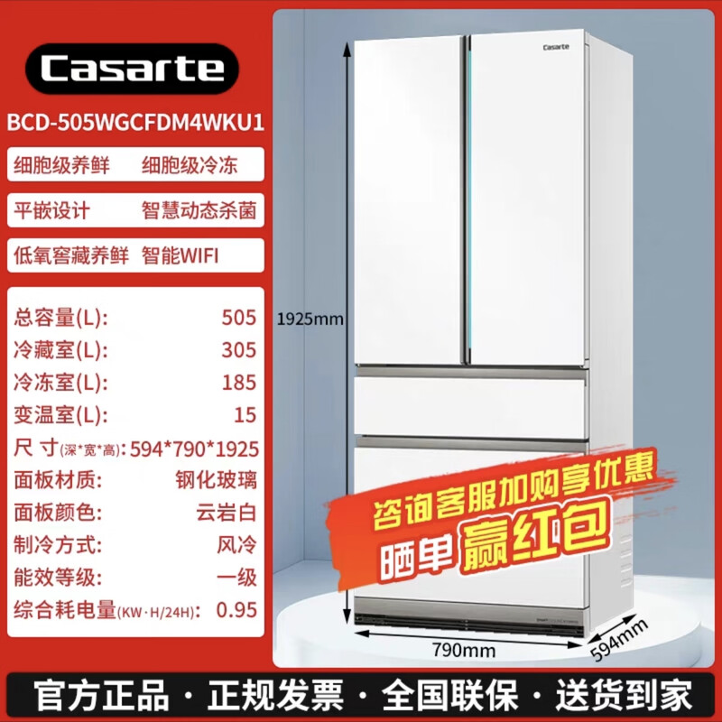 Casarte 505-liter ultra-thin embedded automatic ice-making-30 deep-cooling French multi-door white household first-class inverter refrigerator BCD-505WGCFDM4WKU1
