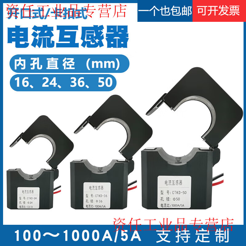 Open current transformer Houde HDELEM small aperture 16-50mm snap-on open-close type 24mmCTKD-24 300/5