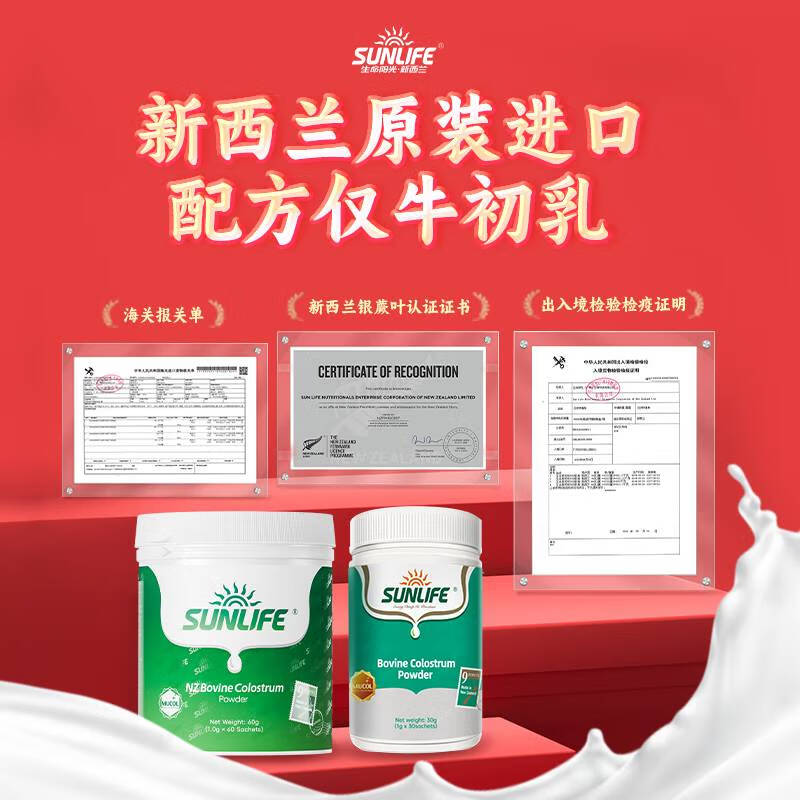 Life Sunshine Pure Bovine Colostrum Powder 30 bags for children, high immunoglobulin content, post-operative nutrition for babies, middle-aged and elderly pregnant women, New Zealand Pure Bovine Colostrum 60 bags*1 can