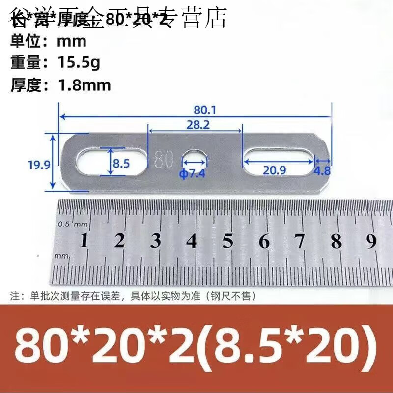 An Junsheng stainless steel thickened flat gasket with holes baffle bolt accessories double hole metal steel length 8CM * hole 8.5MM thickness 1.8MM 1 price