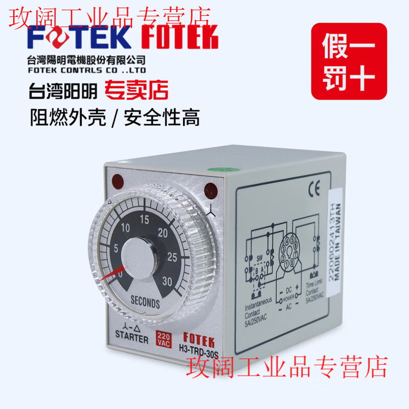 Yue Changsheng FOTEK Taiwan Yangming original imported time relay star triangle H3-TRD-30S/220V fake one penalty ten PF085A relay base