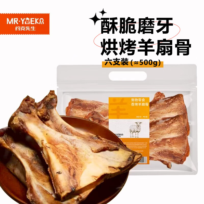 Mr. York Pet Snacks Dog Bones Teeth Cleaning Sticks for Puppies Corgi Teddy Fragrant Roasted Lamb Fan Bones 6 pieces 500g