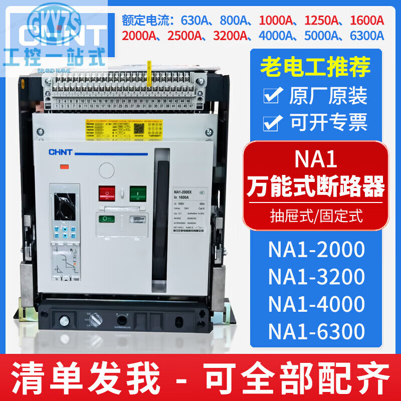 Chintai frame circuit breaker NA1-2000X-3200X 2500A 1600A 1250A 1000A 3P electric drawer type