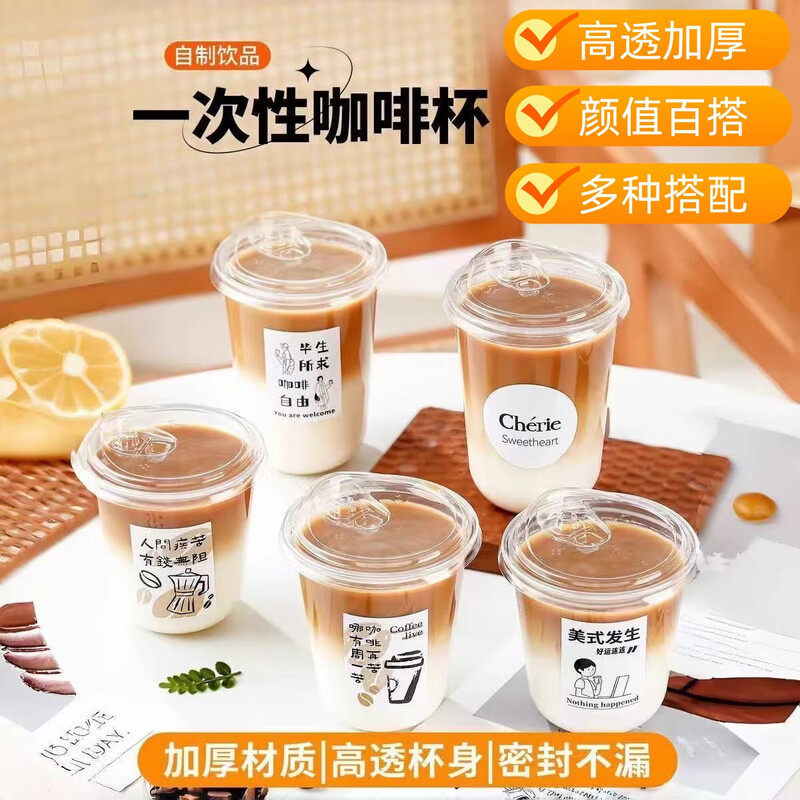 Disposable coffee and milk tea cup with lid, homemade drink cup, 90 caliber U-shaped cup, picnic internet celebrity packaged take-out cup, 400ml coffee and milk tea cup + direct drinking lid + straw + leak-proof paper 20 sets / free random stickers