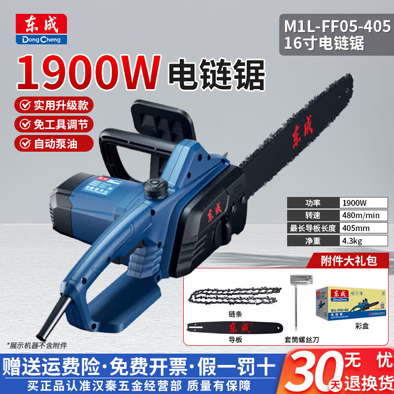 Dongcheng small handheld household electric saw 220v logging electric chain saw high power electric saw cutting machine 12/16 inch chain saw 16 inch enhanced version 1900W 1 chain