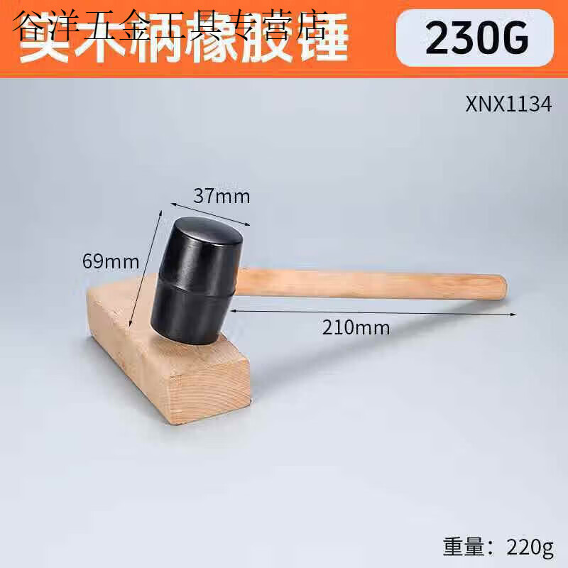 An Junsheng rubber hammer rubber hammer large soft rubber tendon plastic hammer tiling decoration and installation tile nylon tool solid wood handle 230G rubber hammer