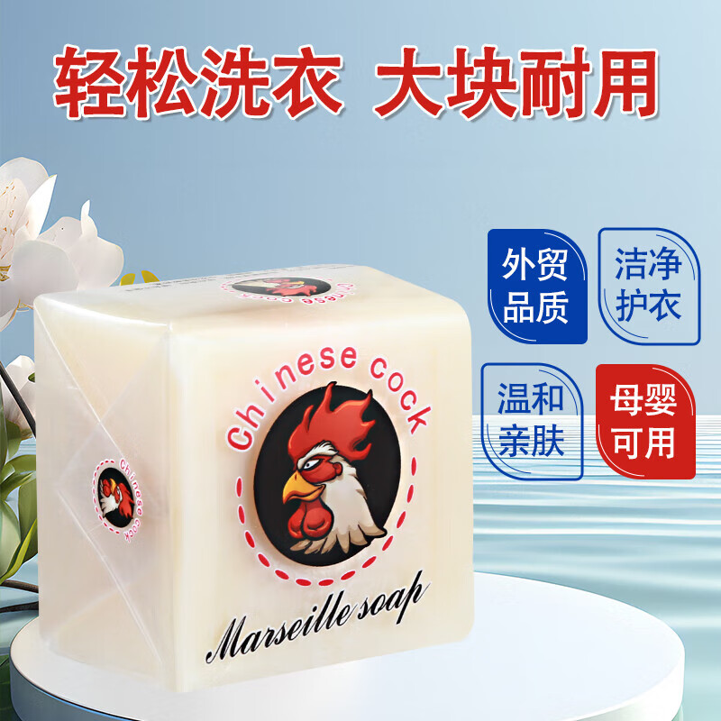 Marseille soap scented rooster head soap 300g soap laundry soap underwear soap destain household household pack big rooster Marseille soap 1 piece * 300g