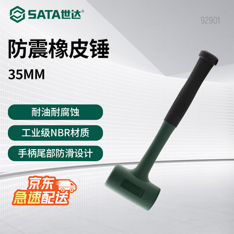 SATA shockproof rubber hammer 35MM ceramic tile glass floor tile installation hammer auto repair sheet metal hammer 92901