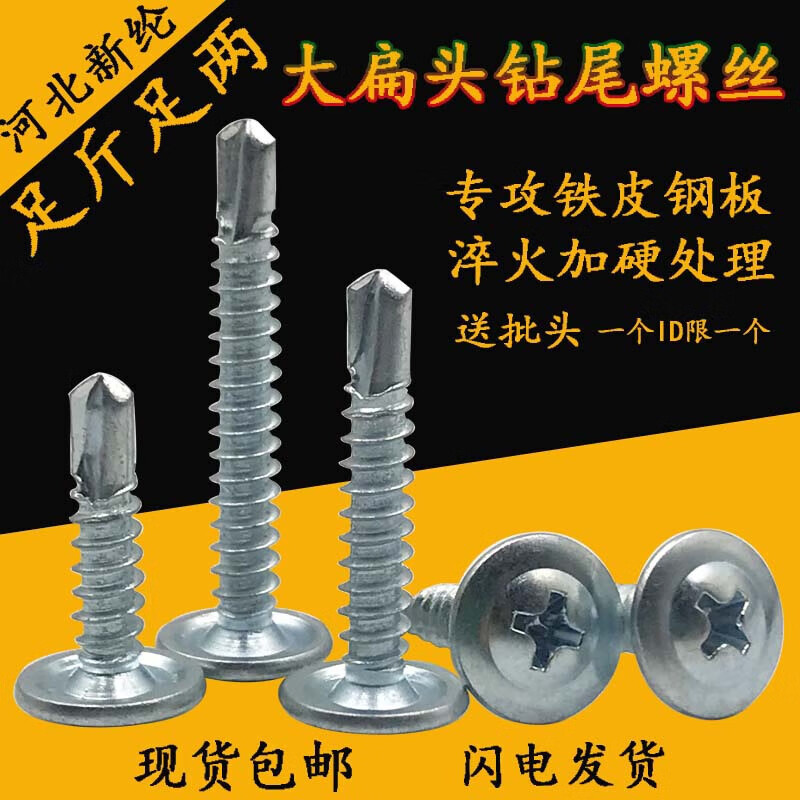 Sanqihu national standard cross large flat head drill tail wire self-tapping self-drilling screw large round head washer screw swallow tail gong beige M4.213 5 catties