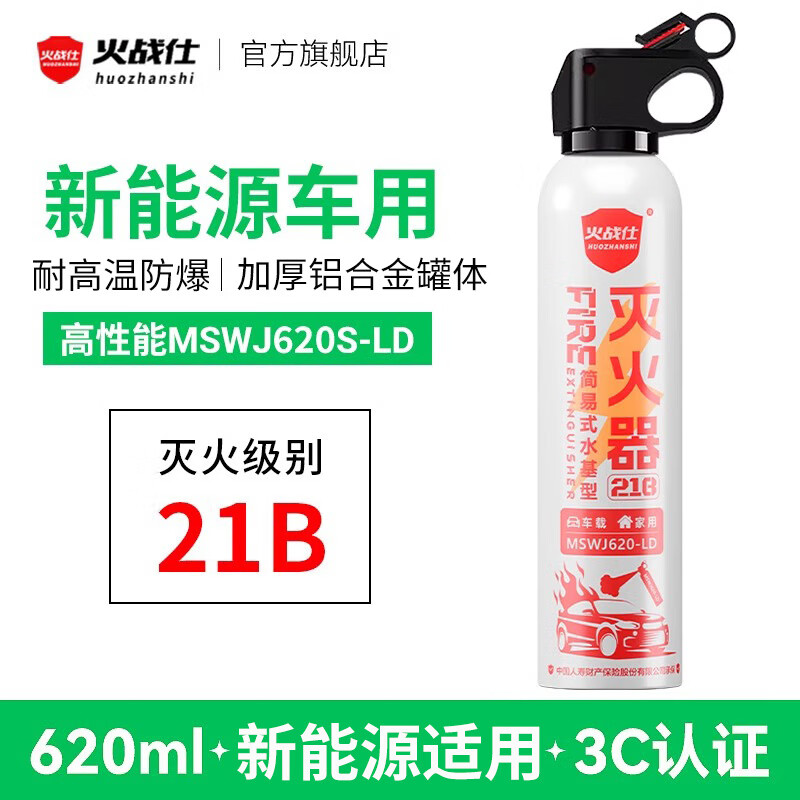 Fengxi car fire extinguisher 2025 new explosion-proof 21B water-based private car household 3c certified portable 620ml water-based upgraded version 620m new energy vehicle high temperature explosion-proof