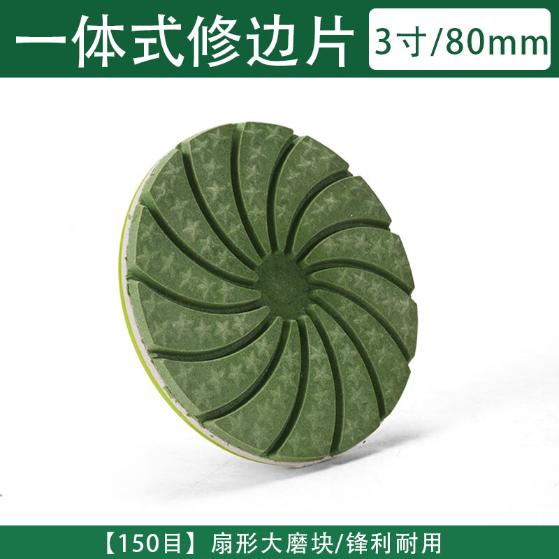 Integrated ceramic tile trimming piece chamfering grinding schist marble edge grinding stone edge polishing angle grinder fan-shaped 8cm integrated trimming piece 150 mesh / 1 piece