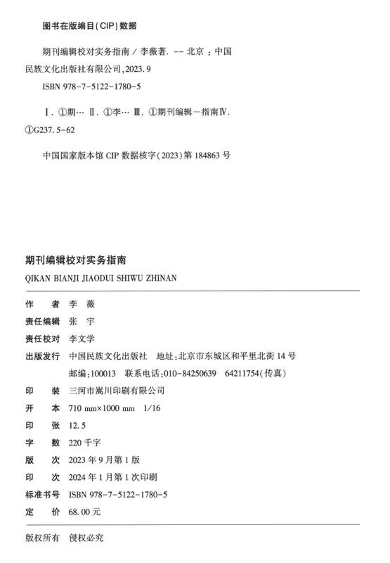 Practical Guide for Journal Editors and Proofreaders