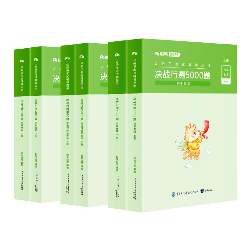 Chalk Public Examination 2026 National Examination Final Battle Test 5000 Questions Verbal Comprehension Judgment Reasoning Data Analysis 6 Sets of Public Exam Textbooks Civil Service Examination Books 2026