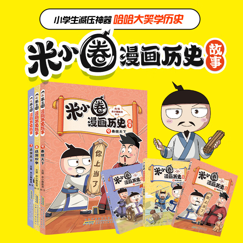 Xinhua Bookstore Official Genuine Mi Xiaoquan Comics Historical Stories 13 Complete Sets 1-13 Volumes 12 Volumes The Establishment of the Western Han Dynasty The Conflict Between Chu and Han