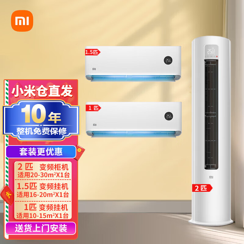 Xiaomi local warehouse quick delivery value-for-money air conditioner combination package Mijia new level energy efficiency intelligent frequency conversion self-cleaning cabinet air conditioner + wall-mounted air conditioner two rooms and one living room new level 2 cabinets + 1.5 hanging + 1 hanging