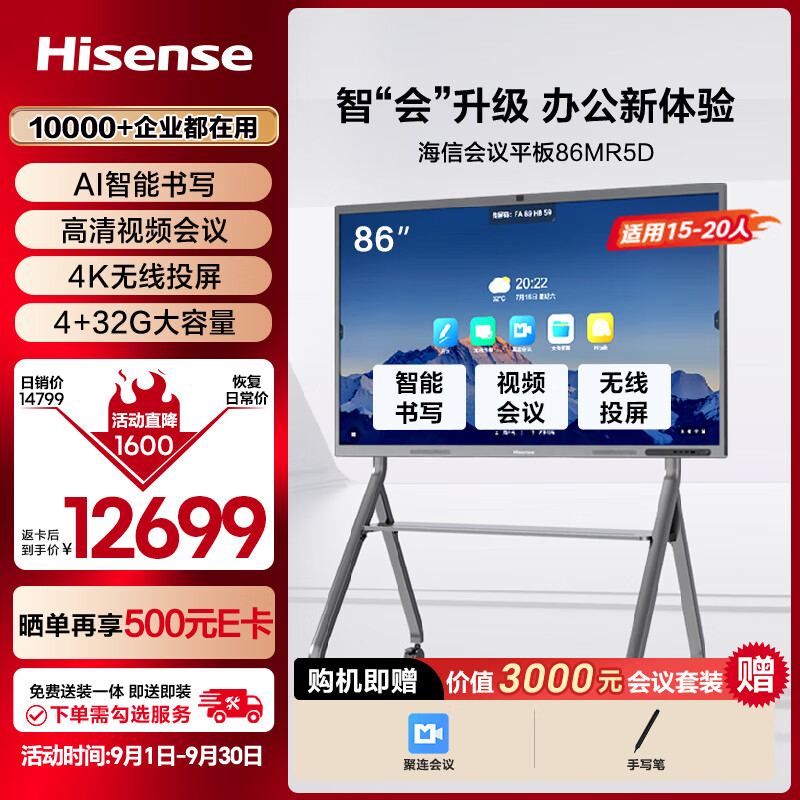 Hisense 86-inch conference tablet all-in-one 4K touch screen video conferencing screen multimedia teaching training office enterprise commercial touch TV 86MR5D cart