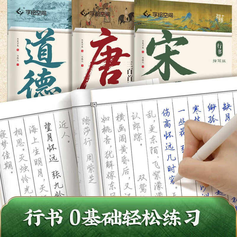 Huaxia Ten Thousand Volumes of Tao Te Ching Running Calligraphy Practice Copybook Copying and Tracing the Red Sutra Type Copybook Adult Practice Pen Hard Pen Special Hard Pen Copybook Beautiful Calligraphy Practice Book