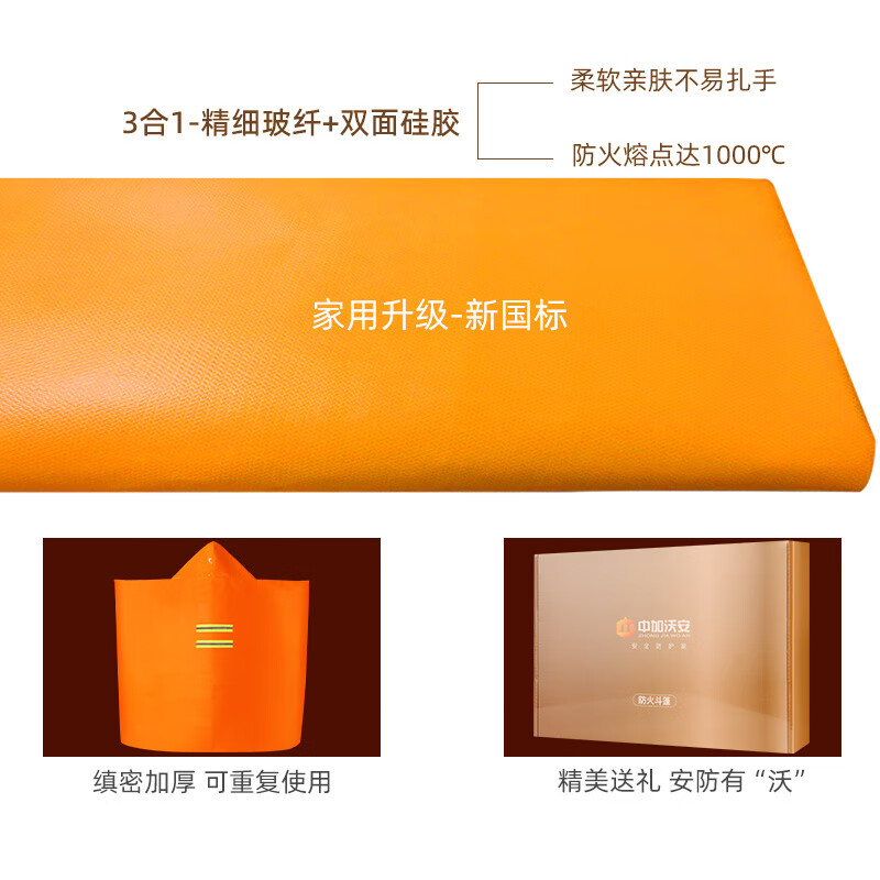 Zhongjia Woan fireproof cloak cape escape clothing household high-rise fire escape equipment mask fire extinguishing fire blanket mask thickened nano family luxury package_free fire extinguisher