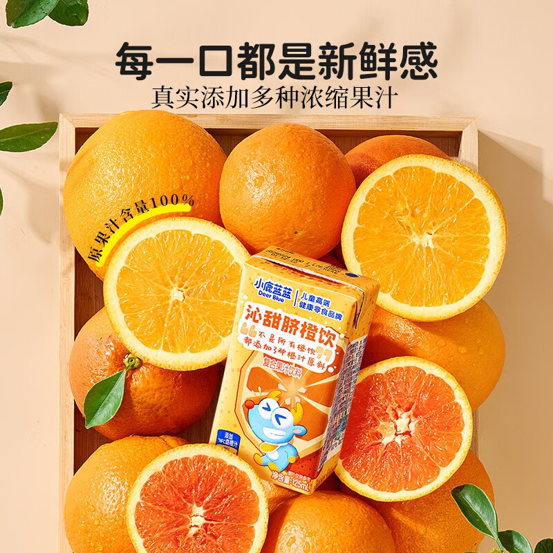 Fawn Blue Qin sweet navel orange drink 125ml*12 boxes 100% original juice content children's juice orange juice drink