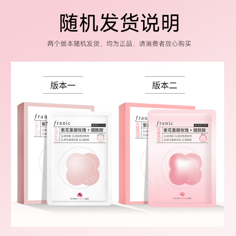 Franlinka Luminous Brightening Mask Niacinamide Hydrating, Moisturizing, Oil Control, Soothing Sensitive Skin 25gx5 Pieces Valentine's Day Gift