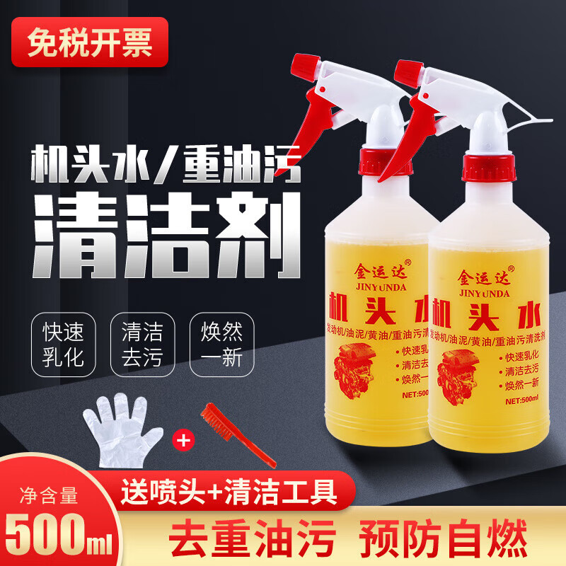 Machine head water powerful oil stain removal heavy oil stain removal sludge cleaner large barrel car engine exterior cleaning agent 500 ml 2 bottles + 2 nozzles + gloves + brush