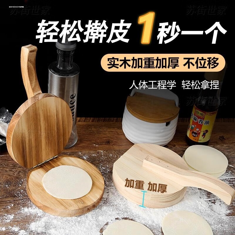 FVFH solid wood dumpling press device for making dumplings, new household special tool for dumpling skin, solid wood burr-free mold, small size, burnt diameter 12cm