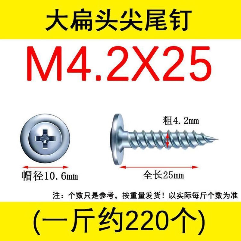Ye Yu high-strength self-tapping screws, large flat head, large head screws, large cap cross self-tapping threaded wood screws, pointed tail nails 13mm 10 catties
