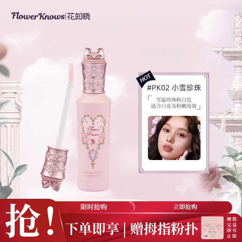 Flower Knows Midsummer Night Concealer and Brightening Liquid Three-in-One Alibaba Beibei Jointly Created PK02 Xiaoxue Pearl New Year Gift