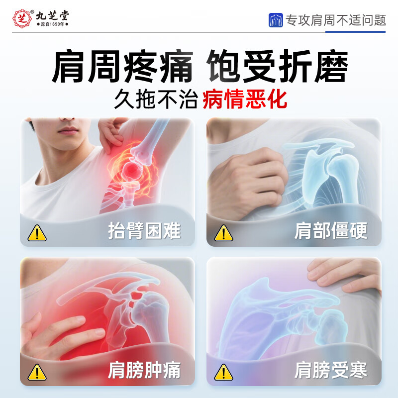Jiuzhitang Far Infrared Treatment Patch Shoulder Frozen Shoulder Pain Shoulder Strain Difficulty Lifting Arm Stiff Pain Relief Ointment 3 Boxes
