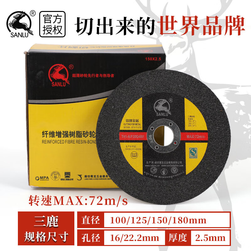 125*1.2*22 angle grinder cutting disc metal stainless steel double mesh 180*1.6 polishing grinding wheel Sanlu 150*1.2 cutting disc 200 pieces