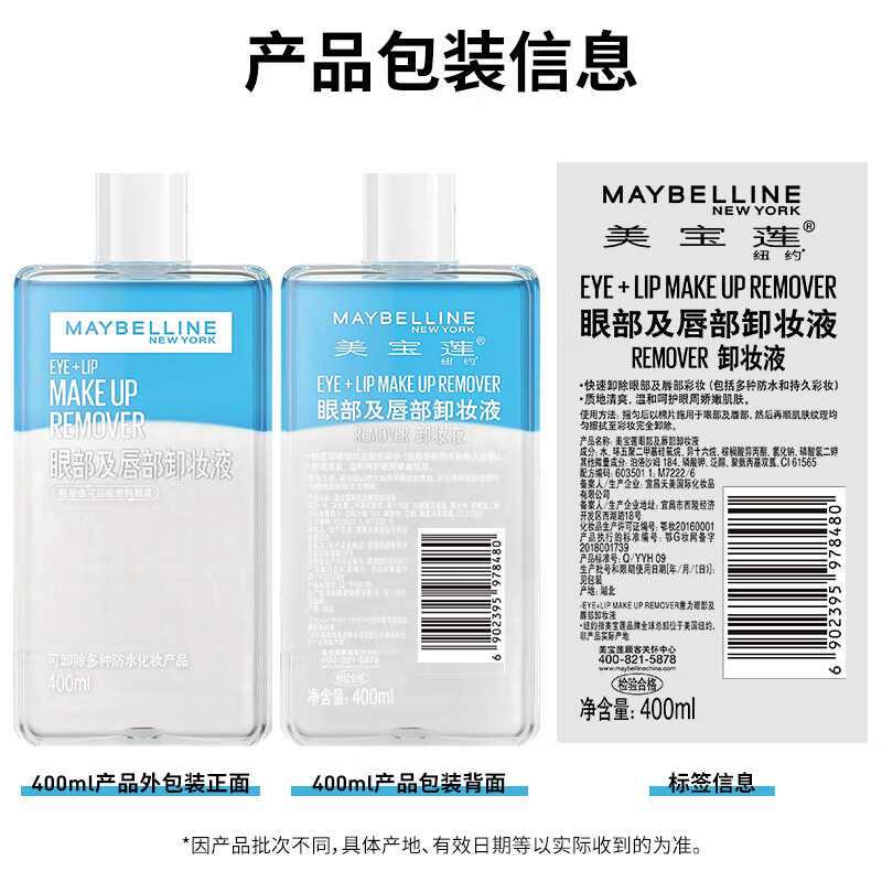 Maybelline Eye and Lip Remover 400ml Cleansing Oil Makeup Remover Water Gentle Deep Cleansing New Year Gift Large Capacity Newly Launched