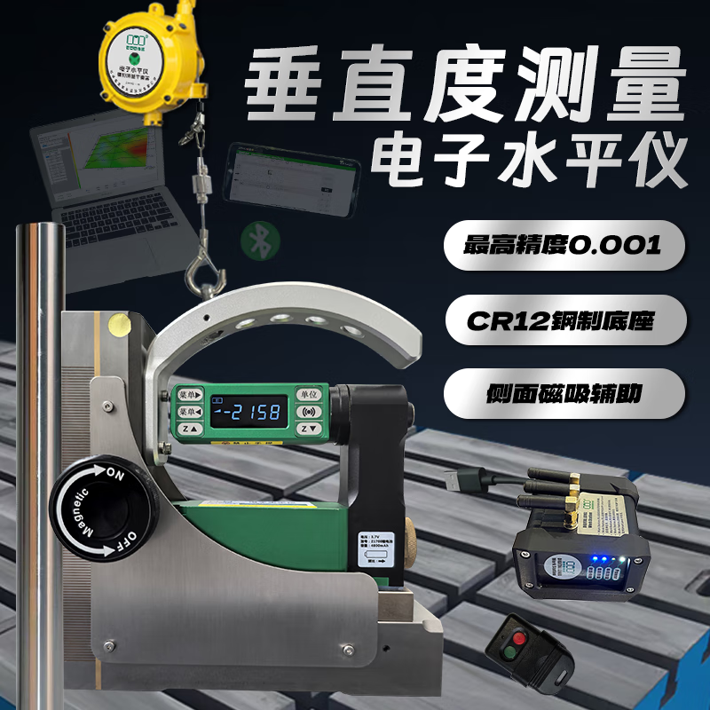 Measuring frame-type fitter high-precision electronic magnetic level, vertical measurement, machine tool processing, Bluetooth wireless transmission, magnetic version