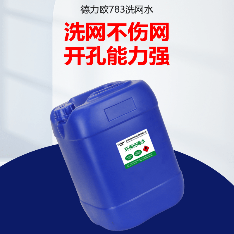 Screen printing screen washing water 718 screen printing open 718-A environmentally friendly screen washing water-20 kg_(barrel)