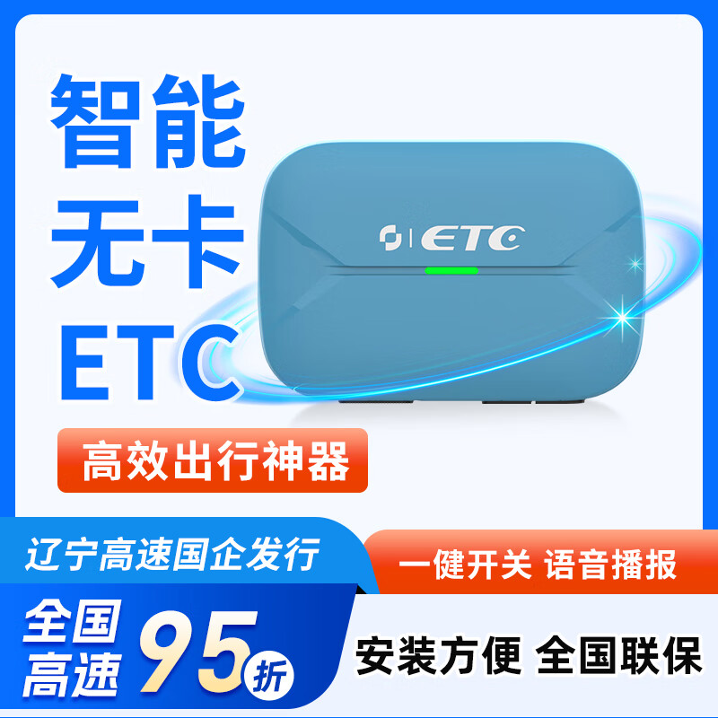 ETC issued by state-owned enterprises ETC2025 smart cardless ETC high-speed pass 15% off WeChat deduction car newly upgraded smart cardless ETC blue