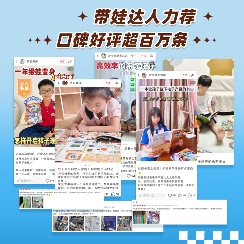 New book 33-36 volumes Mi Wu science comic book Wonderful Everything Chapter 9 complete set of 36 volumes children's enlightenment encyclopedia picture book must-read extracurricular reading book 1-32 volumes complete set of Mi Wu science comics + limited gift package