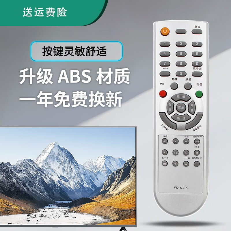 Suitable for starters Skyworth TV remote control YK-63LK 63LH 63LF 63LM 62LE Skyworth TV remote control YK-63LK universal model