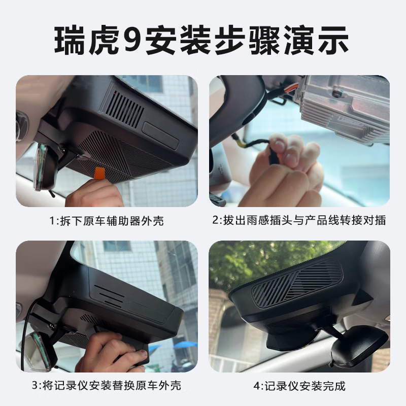 Runhua 2026 Chery Tiggo 9x dedicated driving recorder original high-definition hidden cable-free 25 models Tiggo 9 26 models Tiggo 9X luxury/prestige/pilot type 4K ultra-clear single lens 2160P+64G card