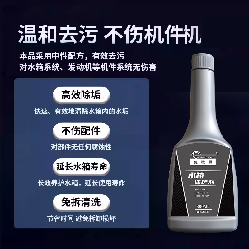 Jieode water tank protection agent car water tank disassembly-free cleaner water tank descaler rust removal water tank treasure