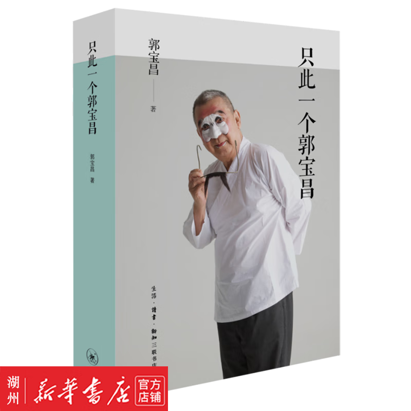 There is only one Guo Baochang