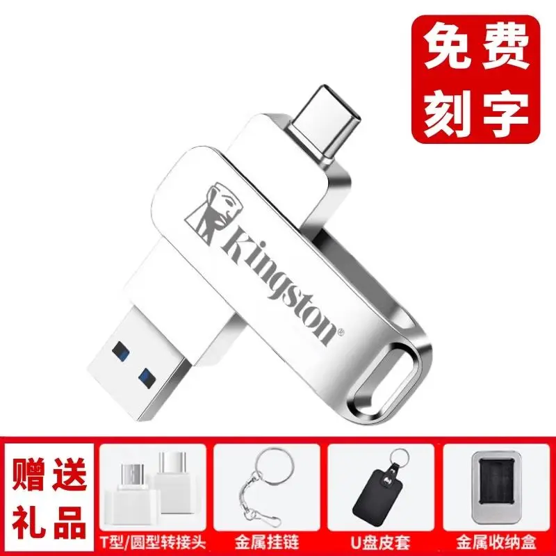 Kingston USB flash drive 512G high speed 3.0 large capacity 128g mobile phone and computer dual-use 256 car 32G USB flash drive silver 512GB