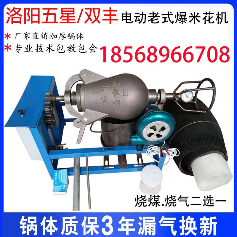 Old-fashioned popcorn machine pot commercial stall traditional fully automatic electric hand-cranked cannon fried chestnut popcorn puffer three pounds of cast iron electric coal-burning complete set