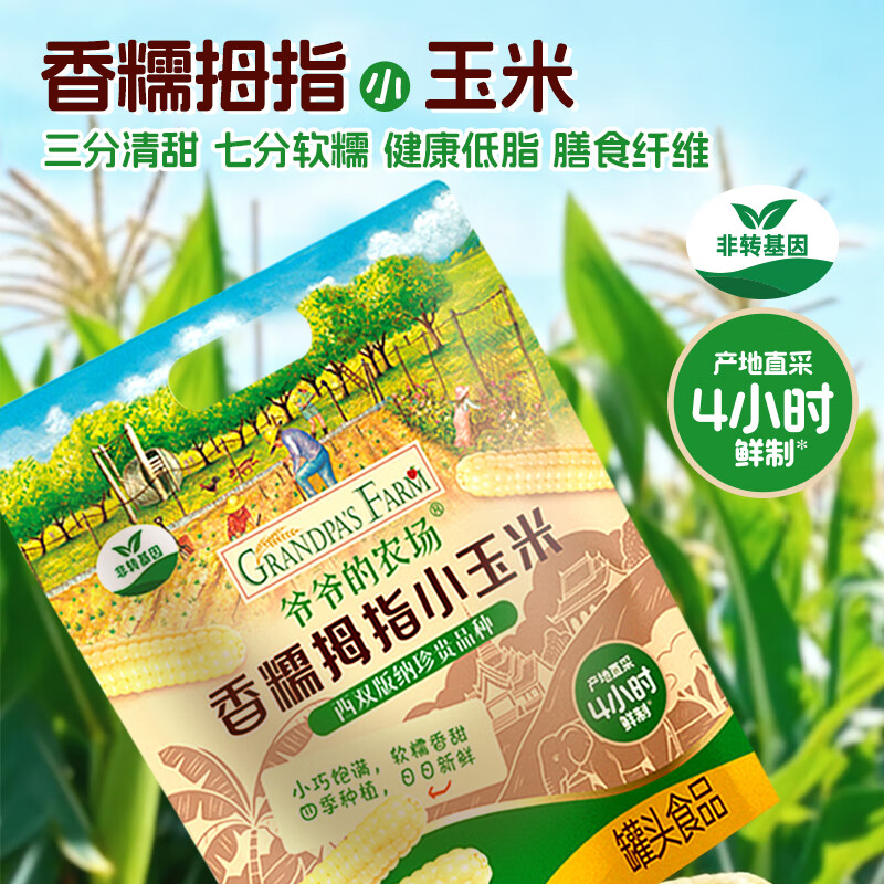 Grandpa's Farm Children's Thumb Corn 400g (6-8 pieces) Baby and Children's Breakfast Snacks Multigrain Thumb White Waxy Corn