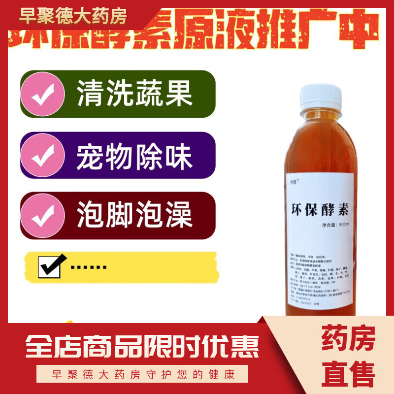 Enzyme original solution Biecuo environmentally friendly enzyme original solution pet deodorization cleaning vegetable and fruit foot bath fresh air 500ml*1 bottle
