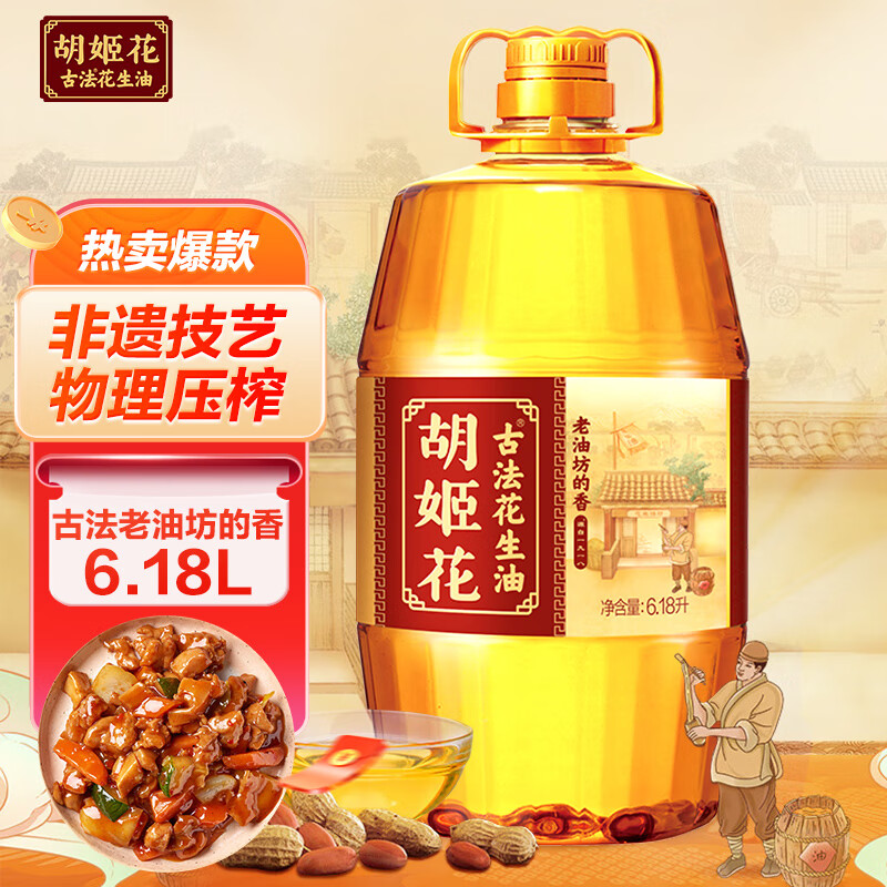 Orchid flower edible oil fidelity peanut oil ancient pharaoh oil shop fragrant peanut oil 6.18L