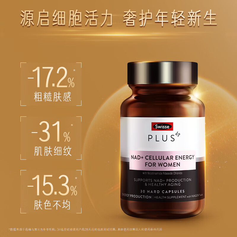 Swisse PLUS NAD+ cell regeneration bottle Patented NR anti-aging skin rejuvenation and repair 30 capsules NAD+ regeneration bottle 30 capsules*1 bottle