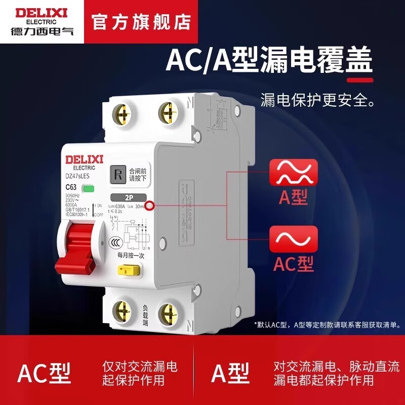 Delixi DZ47sLES leakage protector 1P leakage protection 63A 2P household 3P+N circuit breaker 4P air switch 1P+N_16A_leakage protector