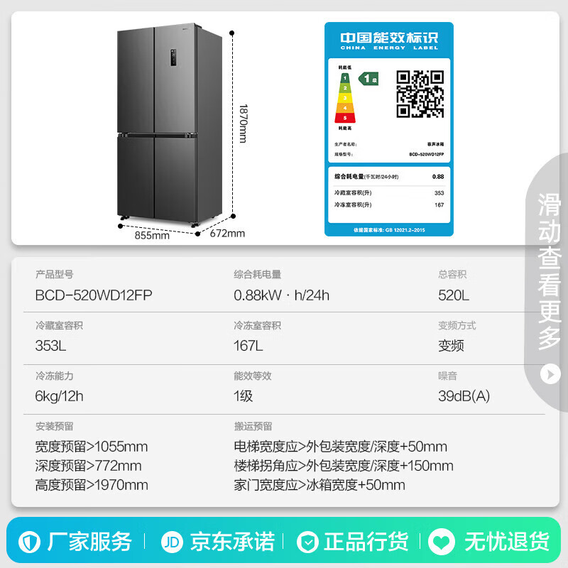 Rongsheng 520L cross-door four-door refrigerator ultra-thin large-capacity household first-class energy efficiency dual-frequency air-cooled frost-free BCD-520WD12FP gray national subsidy trade-in large-capacity dual-frequency CCA antibacterial odor